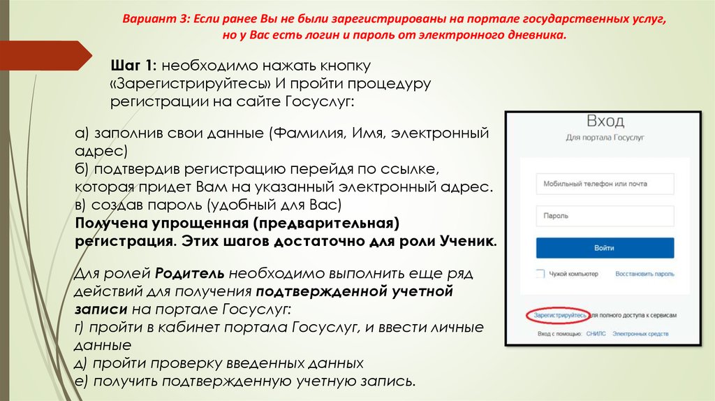 Госуслуги журнал смоленская область. Пароль для электронного дневника. Логин для электронного дневника. Электронный дневник логин и пароль. Восстановление электронного дневника.