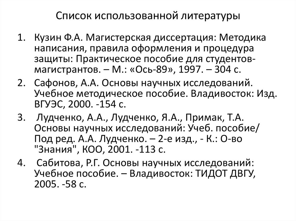 Образец магистерской диссертации 2022