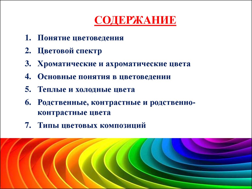 Гармоничные сочетания цветов - презентация онлайн