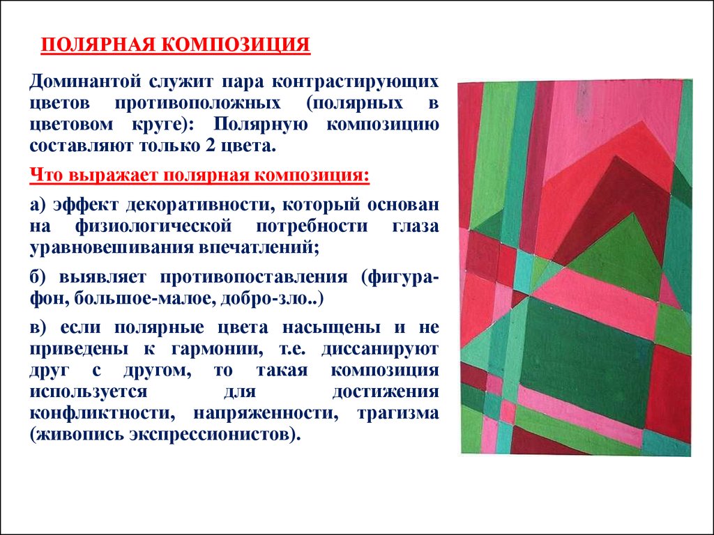 Нюанс это простыми. Полярная цветовая композиция. Цветовая Гармония в композиции. Хроматическая композиция. Полярность в композиции.