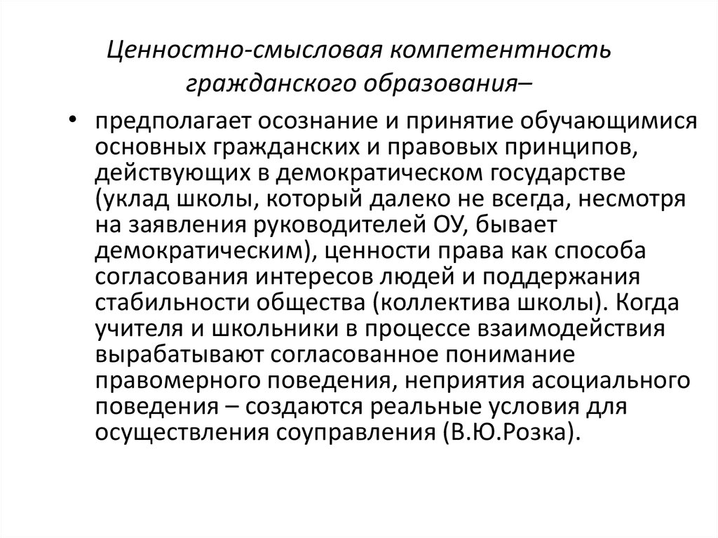 Компетенция в гражданском процессе. Ценностно-Смысловые компетенции. Ценностно-Смысловые компетенции примеры. Смысловая ценность это. Гражданская компетентность это.