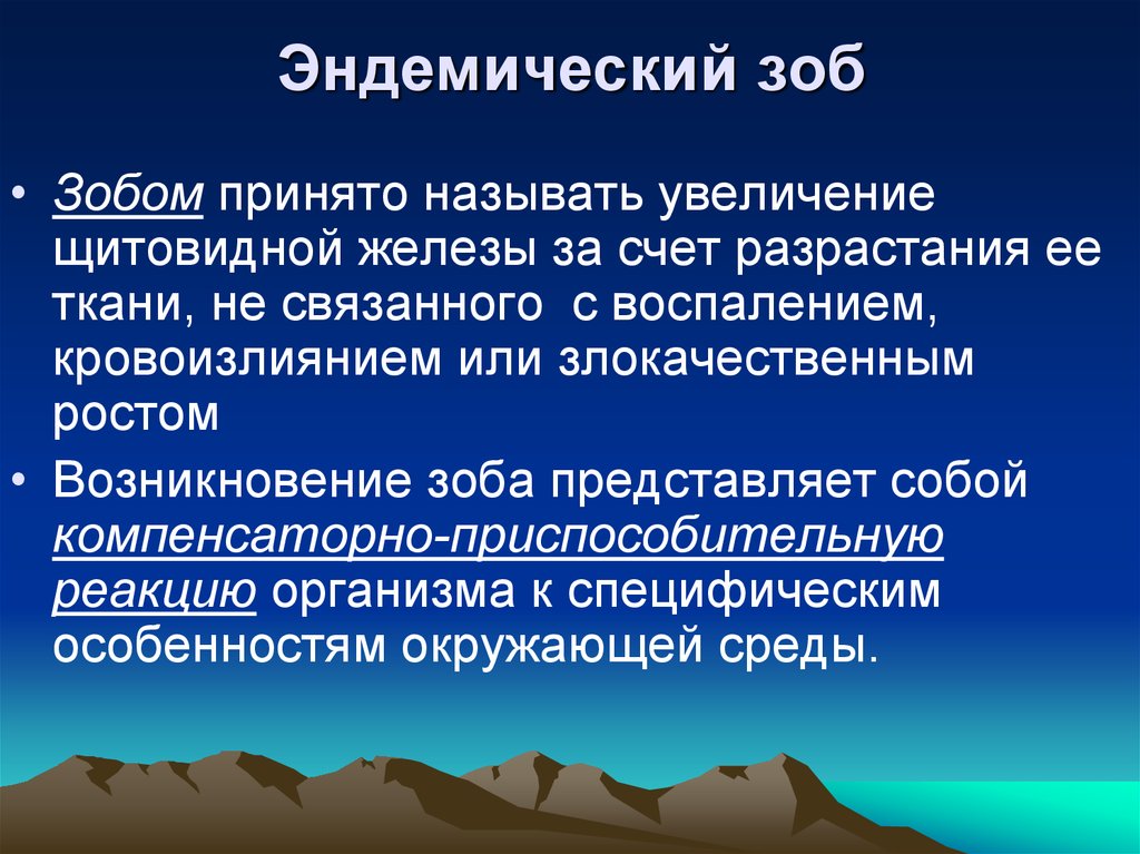 Клиническая картина эндемического зоба