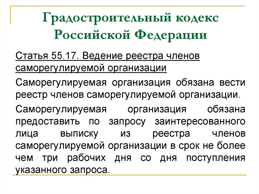 Частью 17 статьи 51 градостроительного кодекса