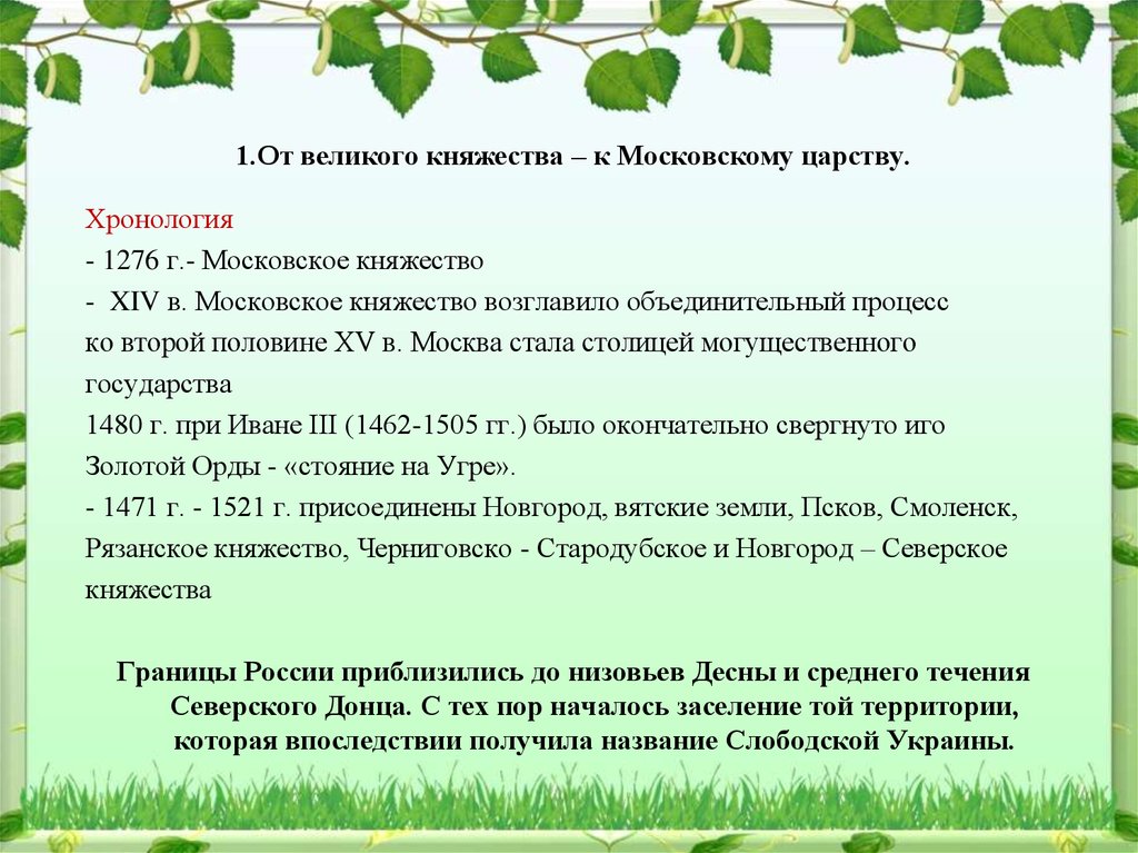 Напишите сочинение по прочитанному тексту сформулируйте. От Великого княжества – к московскому царству.. Россия 16-17 век от Великого княжества к царству. От Великого княжества к царству схема. План урока 7 класс от Великого княжества к царству..