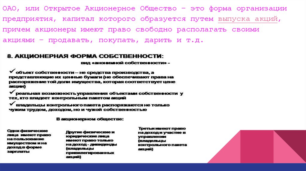 Проанализируйте диаграмму на стр 106 и сделайте выводы о доле предприятий различных форм