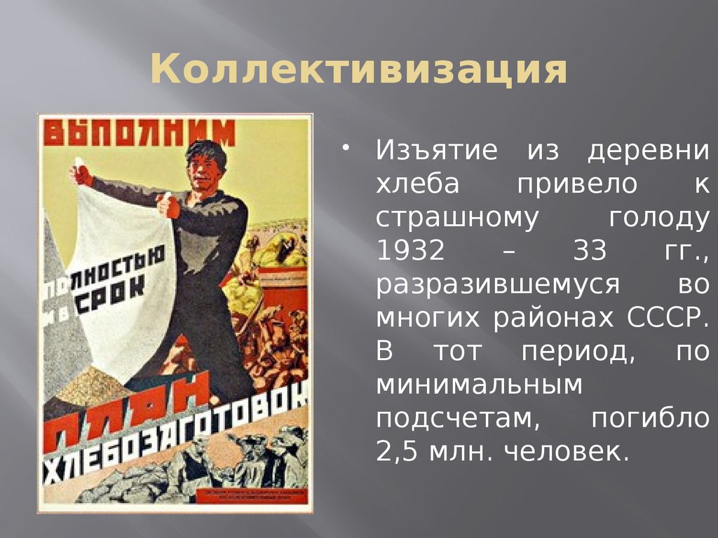 1 из последствий коллективизации стало. Коллективизация. Коллективизация в СССР. Коллективизация сельского хозяйства. Лозунги коллективизации.