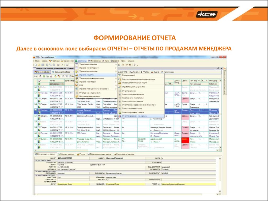 Процесс отчета. Формирование отчета. Формирование отчетных форм. Создание отчетности. Формирование отчета по продажам.