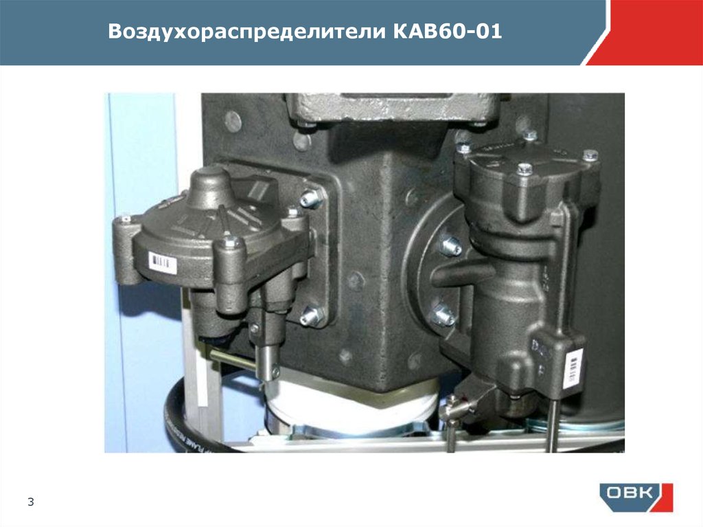 Кав 1. Кав 60 Воздухораспределитель. Магистральная часть воздухораспределителя кав-60. Воздухораспределитель кав60 грузовых. Кав 60 Воздухораспределитель устройство.