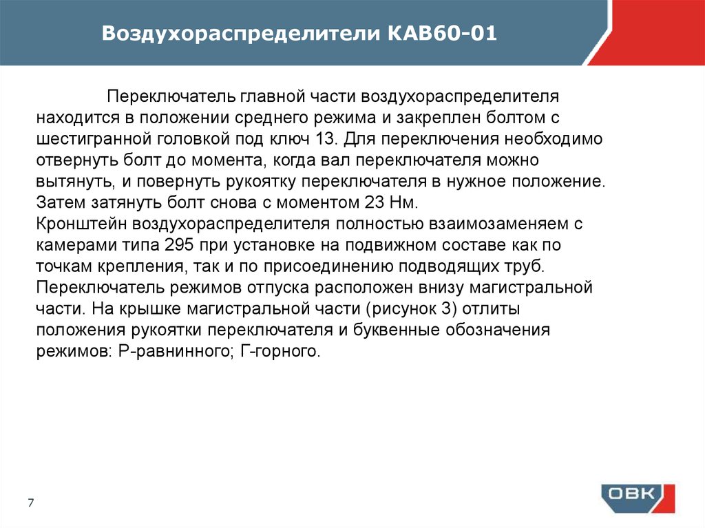 Слово кав. Воздухораспределитель кав60 грузовых. Кав 60 Воздухораспределитель. Кав 60 Воздухораспределитель устройство. Воздухораспределитель кав 60-01.