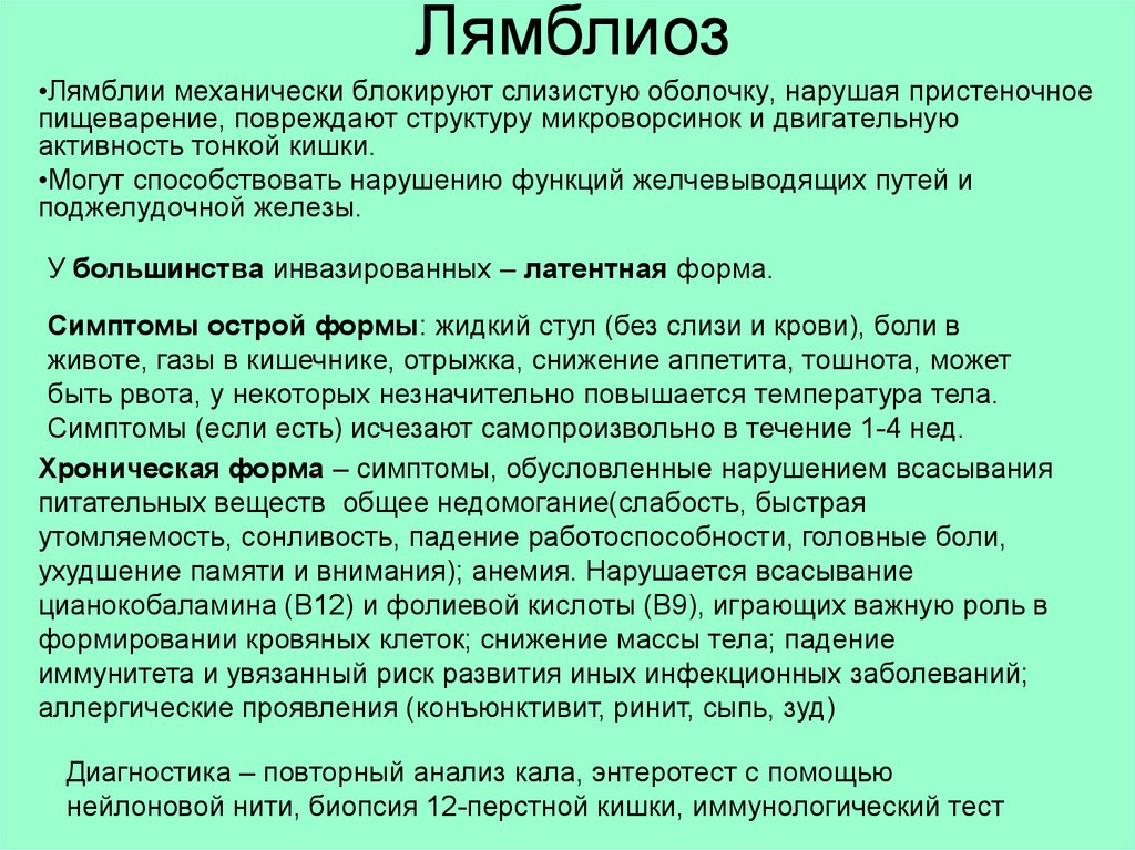 Лямблии симптомы. Лямблиоз у детей кожные проявления. Лямблии кожные проявления.