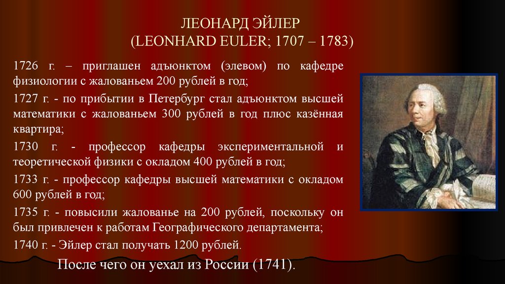 Кто такой эйлер. Леонардо Эйлер биография. Леонард Эйлер краткая биография. Биография Эйлера математика.