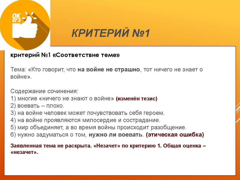 Этическая ошибка егэ. Критерий 1. Этические ошибки в сочинении ЕГЭ это. Этическая ошибка в сочинении ЕГЭ примеры.