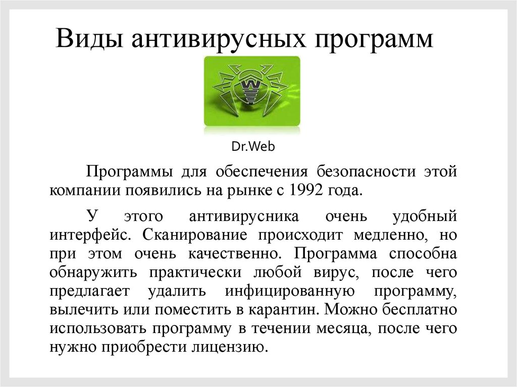 Сравнительный анализ антивирусных программ презентация