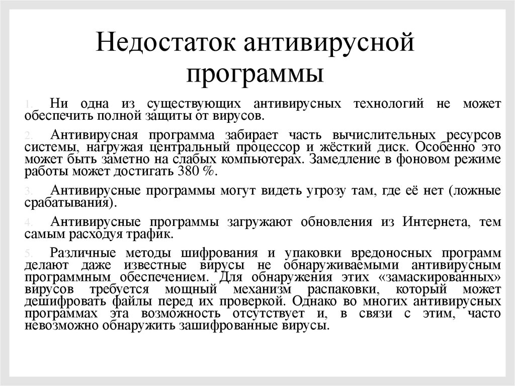 Сравнительный анализ антивирусных программ проект