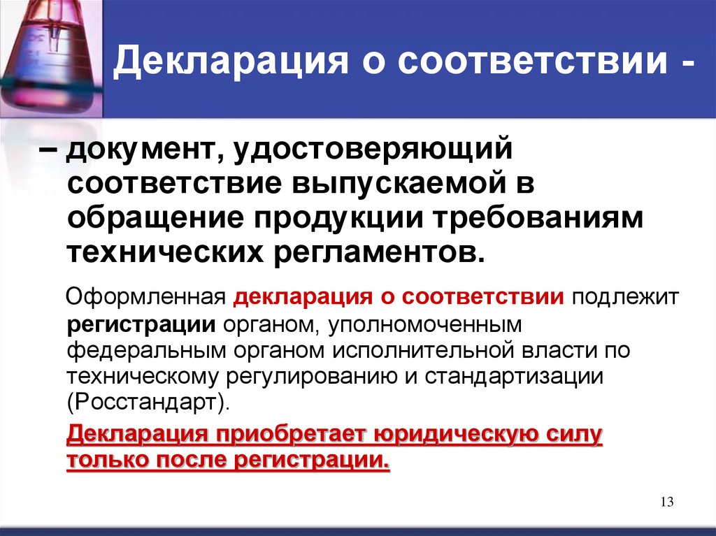 Документ соответствия продукции требованиям. Документ удостоверяющий соответствие продукции требованиям. Подтверждение соответствия лекарственных средств. Декларированию соответствия подлежит:. Подтверждение соответствия медицинских изделий.