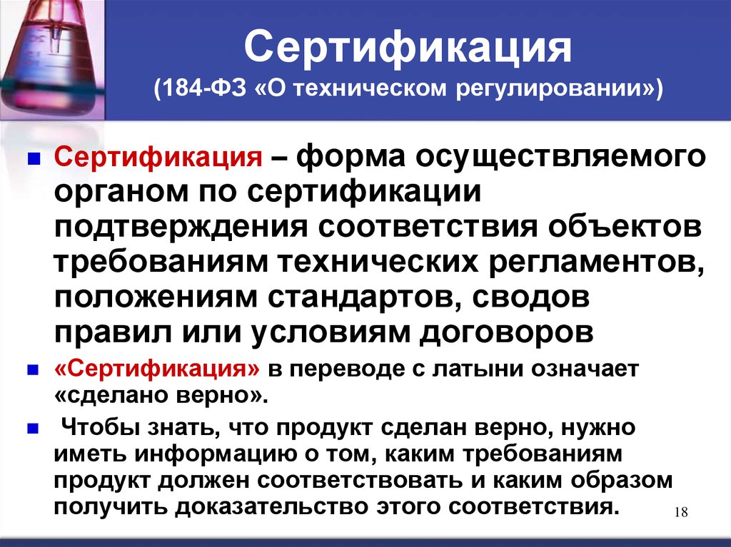 Средство подтверждения. Система сертификации лекарственных средств. Сертификация лекарственных средств правила. Сертификация и декларирование лекарственных средств. Подтверждение соответствия лекарственных средств.