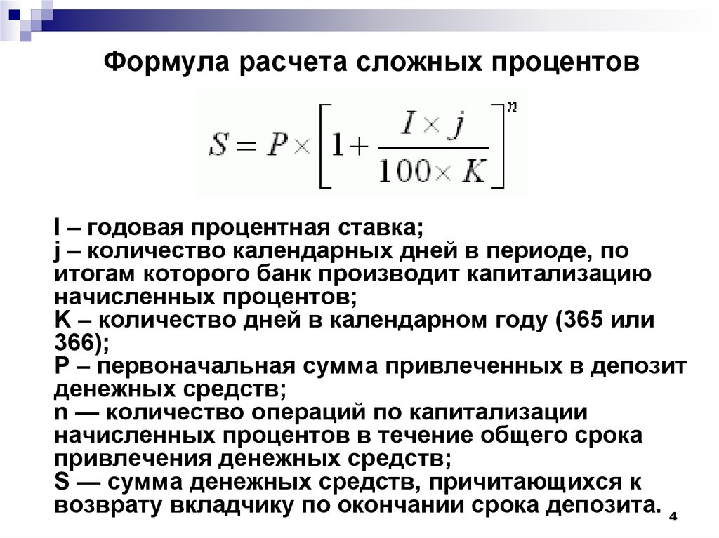 Начисление процентов по схеме сложных процентов предпочтительнее