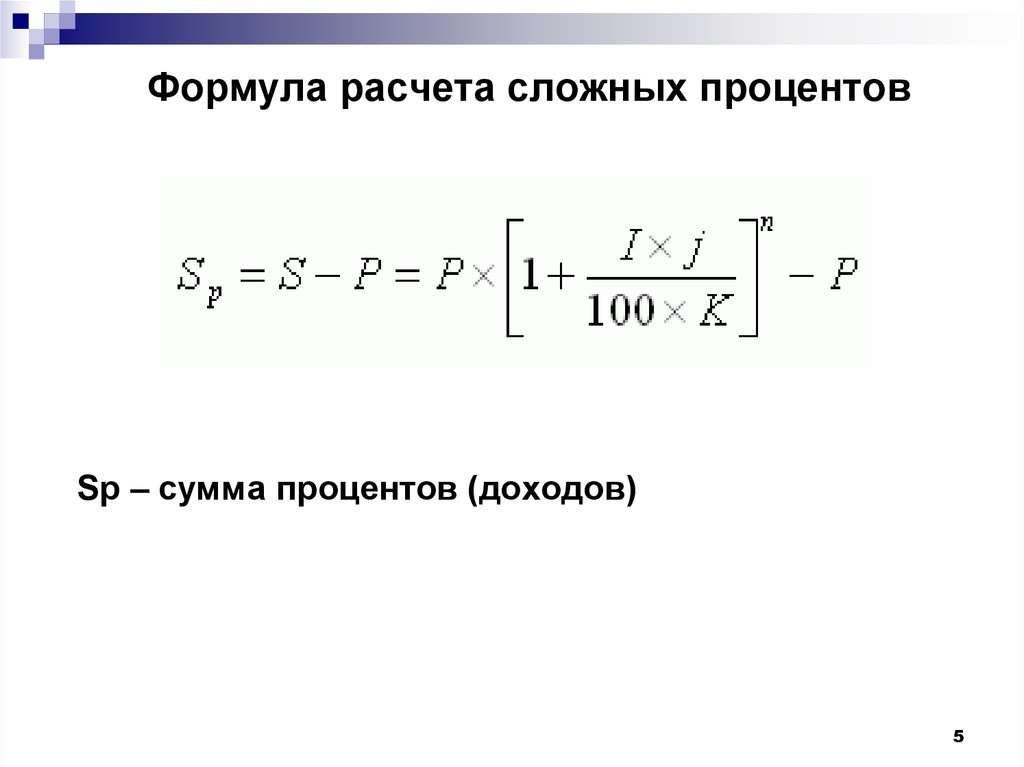 Как рассчитать проценты по вкладу за год