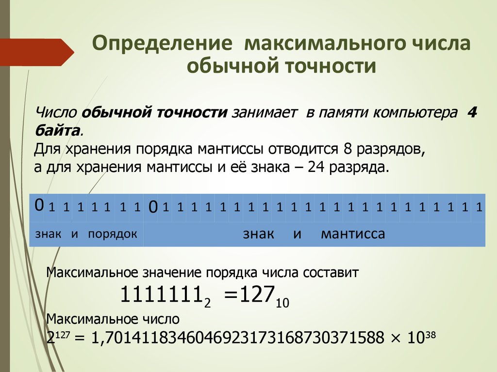 Определить максимальное число последовательности чисел