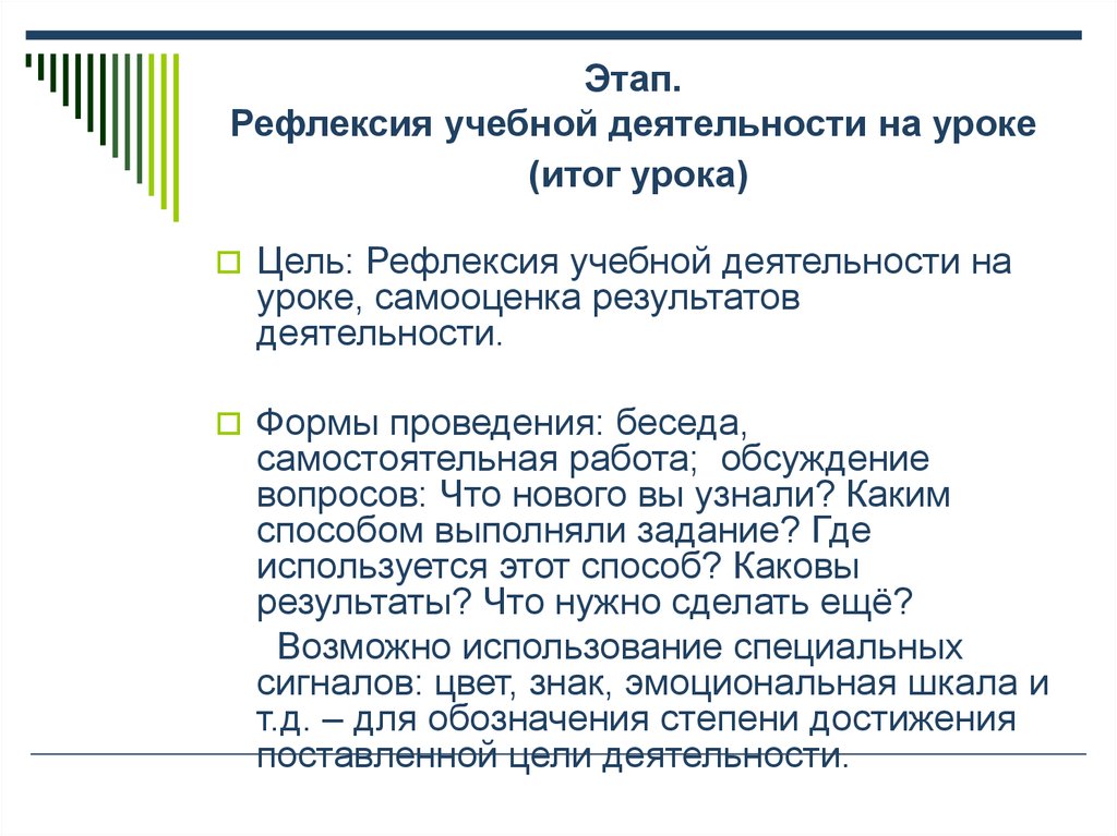 Рефлексия цель. Рефлексия учебной деятельности на уроке. Цель этапа рефлексии. Этапы урока рефлексии. Рефлексия учебной деятельности предполагает.