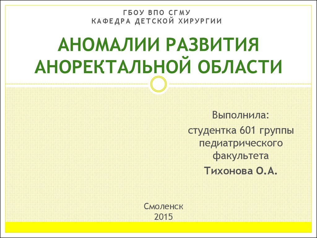 Аномалии развития яичников презентация