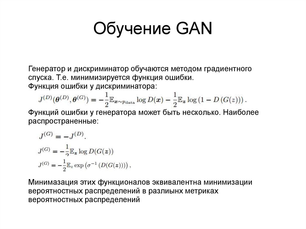 Gan генерация изображений