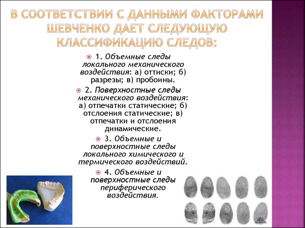 Классификация следов схема