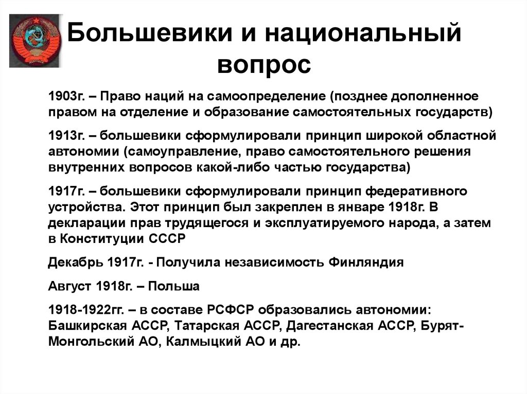 Как план федеративного устройства ссср согласовывался с национальной программой партии большевиков