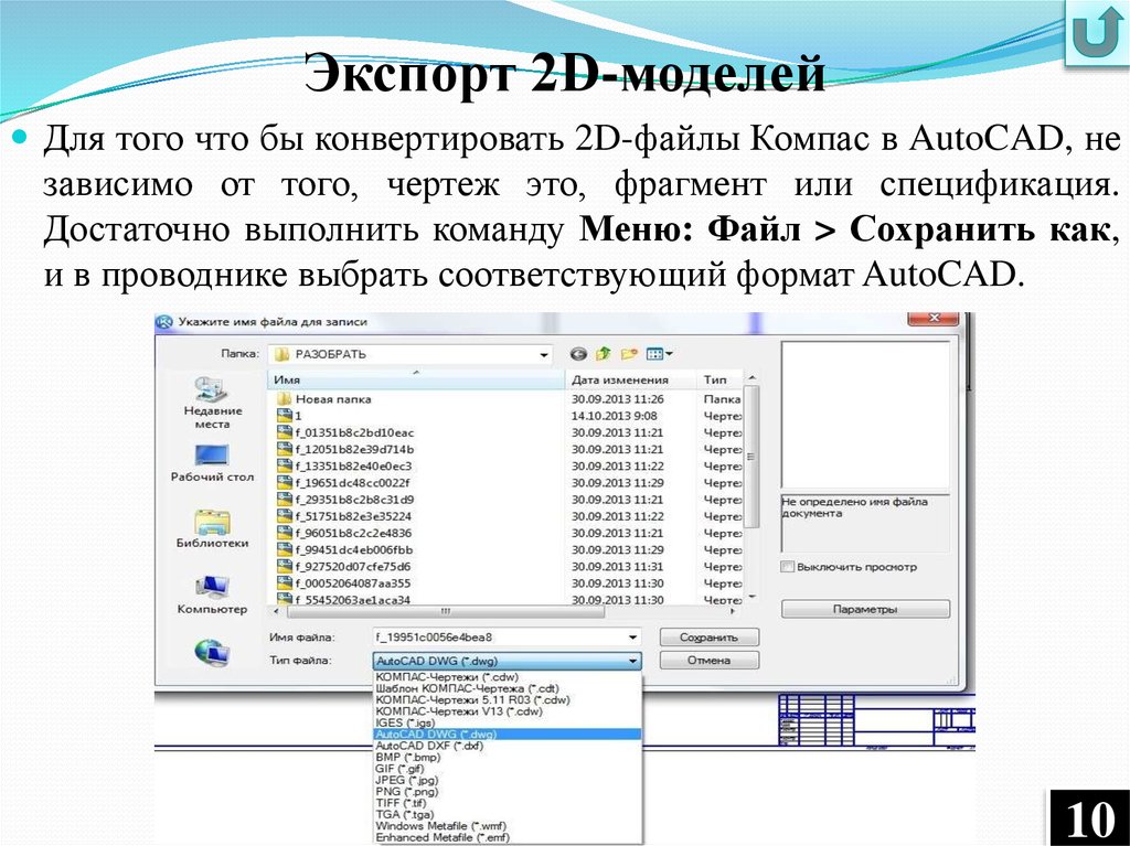 Файл cdw. Компас Формат файлов. Формат файла чертежа в компас. Компас расширение файлов. Компас 3d расширения файлов.