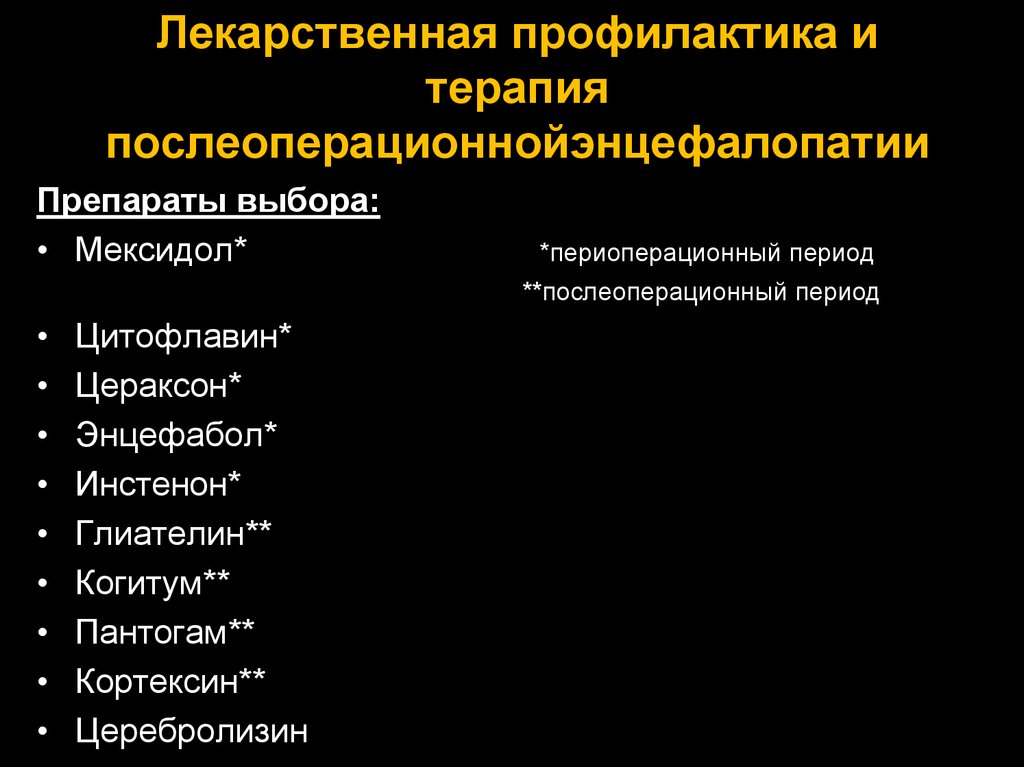 Лекарственная профилактика. Профилактика Альцгеймера препарат Цитофлавин.