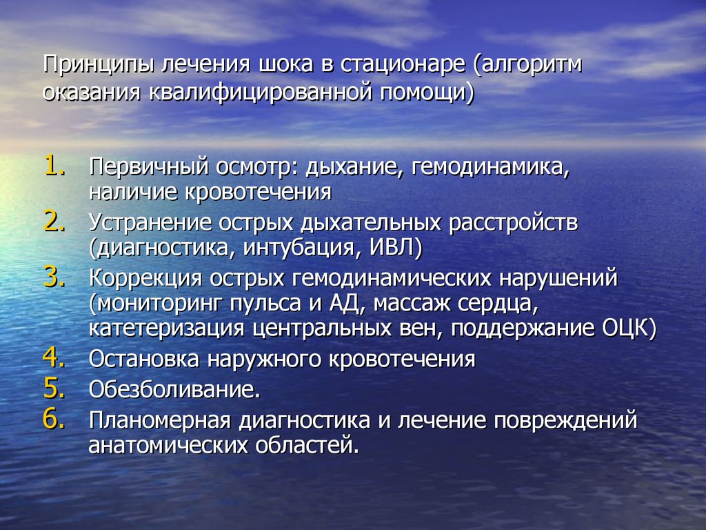 Травматический шок терапия