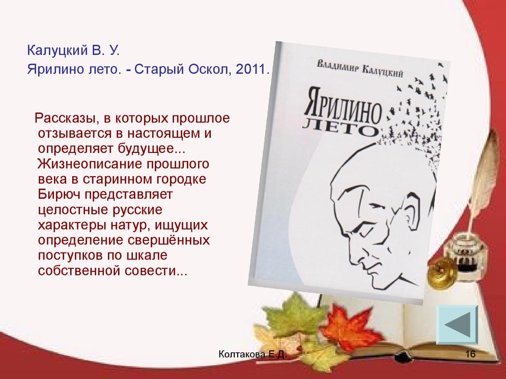 Стихи сергея колтакова. Николай Васильевич Калуцкий. Калуцкий н.в. Н.В.Калуцкий герой советского Союза. Николай Калуцких.