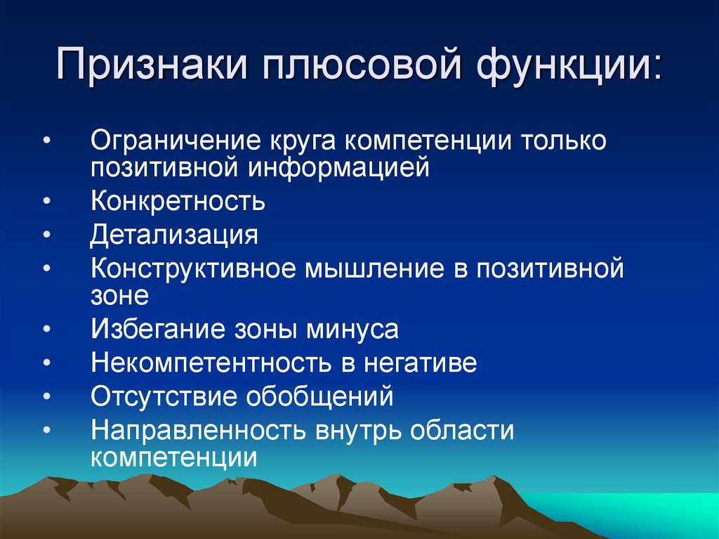 Ограничение функции. Функция запрета. Когда функции плюсовые.