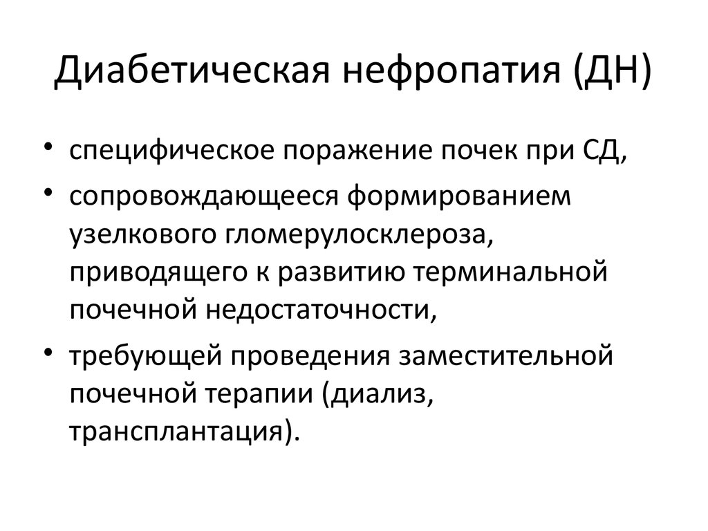 Гипертоническая нефропатия презентация