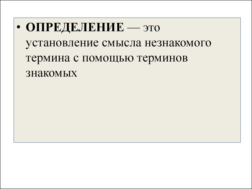 Определение и установление. Термины по архитектуре. Знакомые это определение. Архитектура термины и определения. Знакомый это определение.