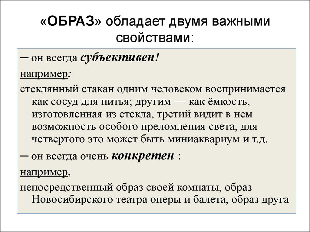 Обладать образ. Образ обладает. Товар обладает двумя свойствами. Какими свойствами обладает образ ощущения. Физическое лицо два важных свойства.