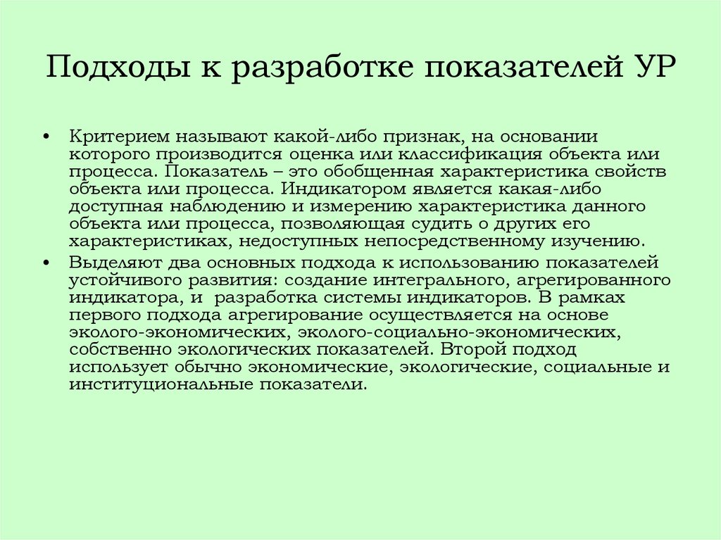 Характеристика отдельных. Удовлетворенность потребителей. Качество и удовлетворенность потребителя. Подходы к разработке индикаторов устойчивого развития. Удовлетворение покупателя.