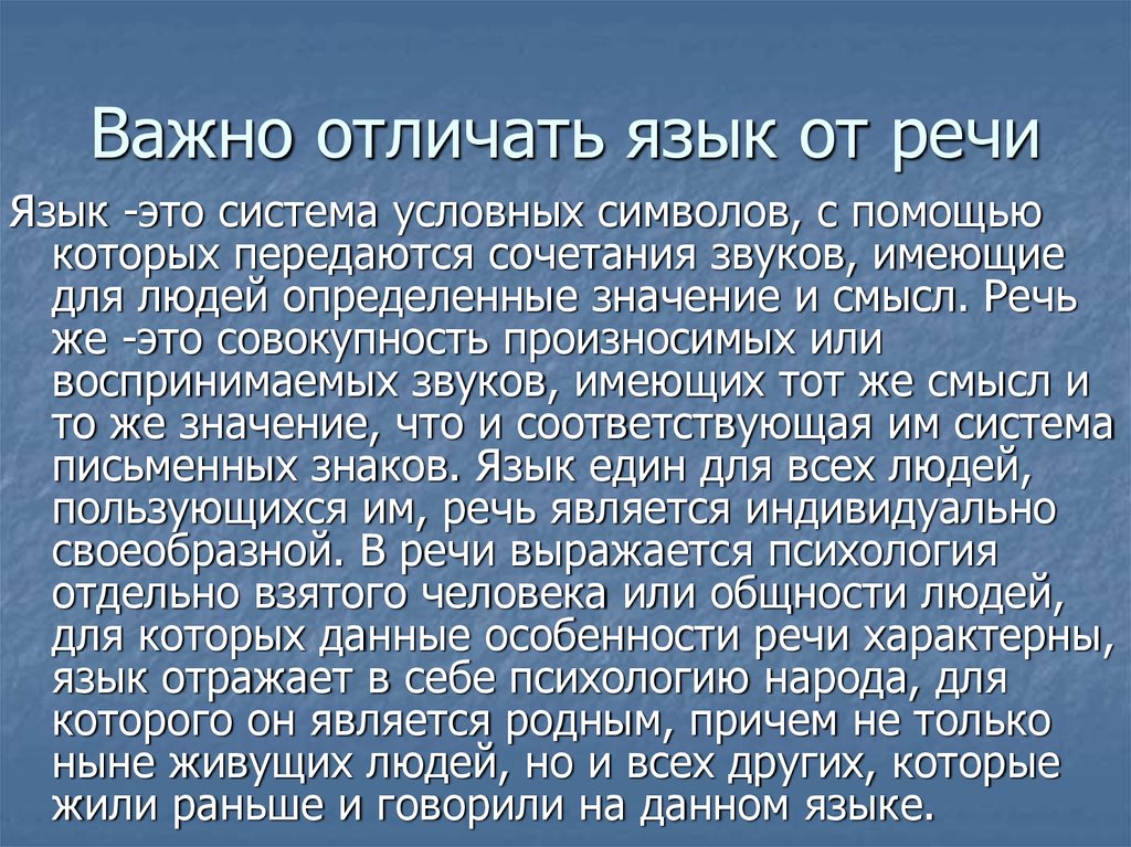 Презентация язык и речь 11 класс