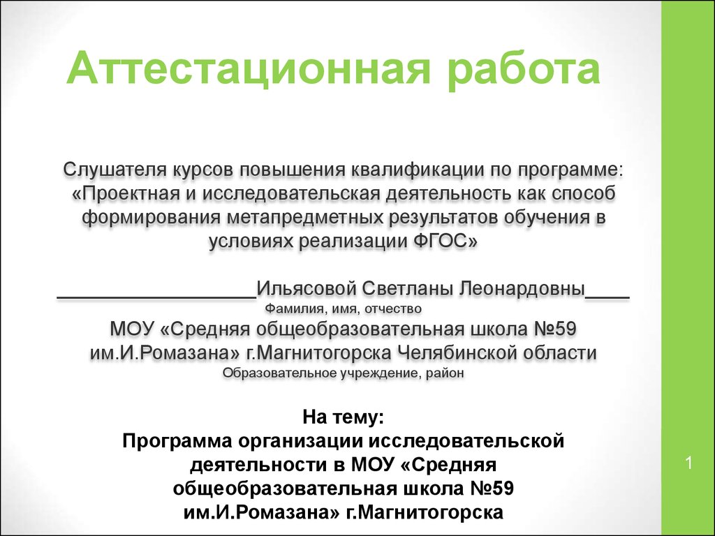 Аттестационные работы психологов