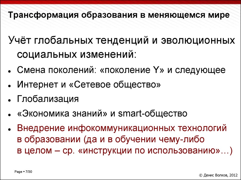 Возможность трансформации. Трансформация современного образования. Условия цифровой трансформации образования:. Трансформация в образовании презентация. Цифровая трансформация системы образования.