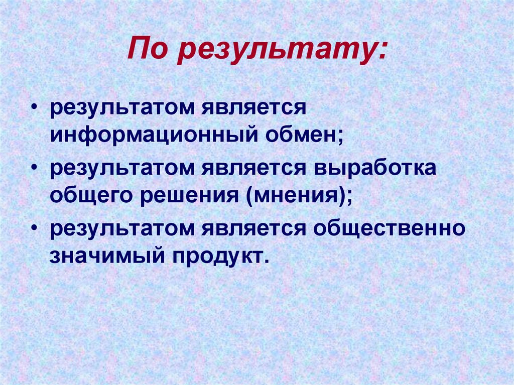 И в результате по мнению