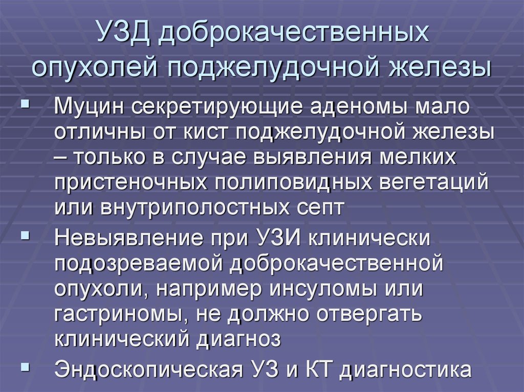 Симптомы рака поджелудочной у мужчин признаки