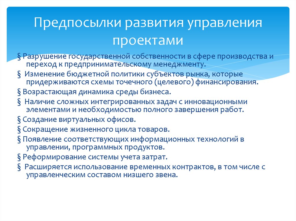 Основные причины этапы возникновения и становления системы управление проектами