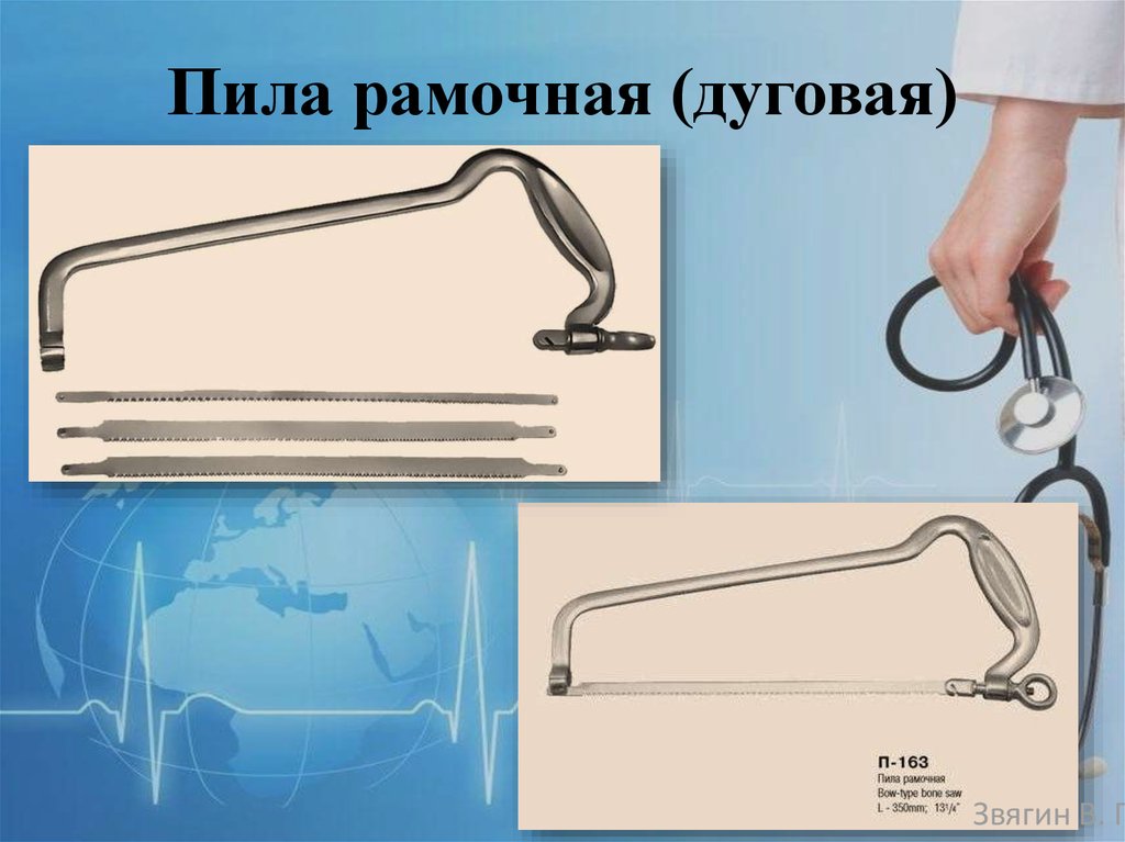 Если пила можно ли. Пила рамочная п-163. Пила хирургическая рамочная л53. Пила анатомическая дуговая п-56. Пила рамочная дуговая.