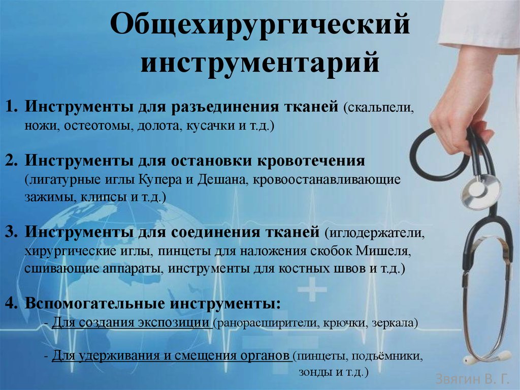 Классификация инструментов. Группы хирургических инструментов. Хирургический инструментарий классификация. Основные группы хирургического инструментария. Специализированные инструменты в хирургии.