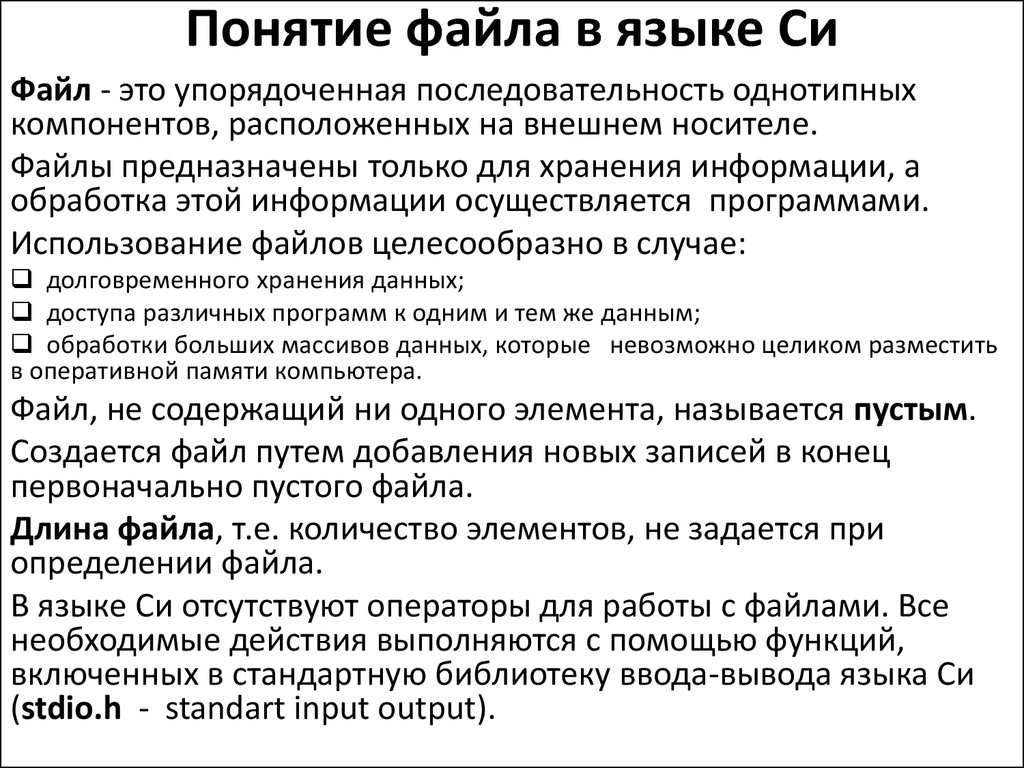 Длина файла. Последовательность однотипной работы. Однотипные компоненты.