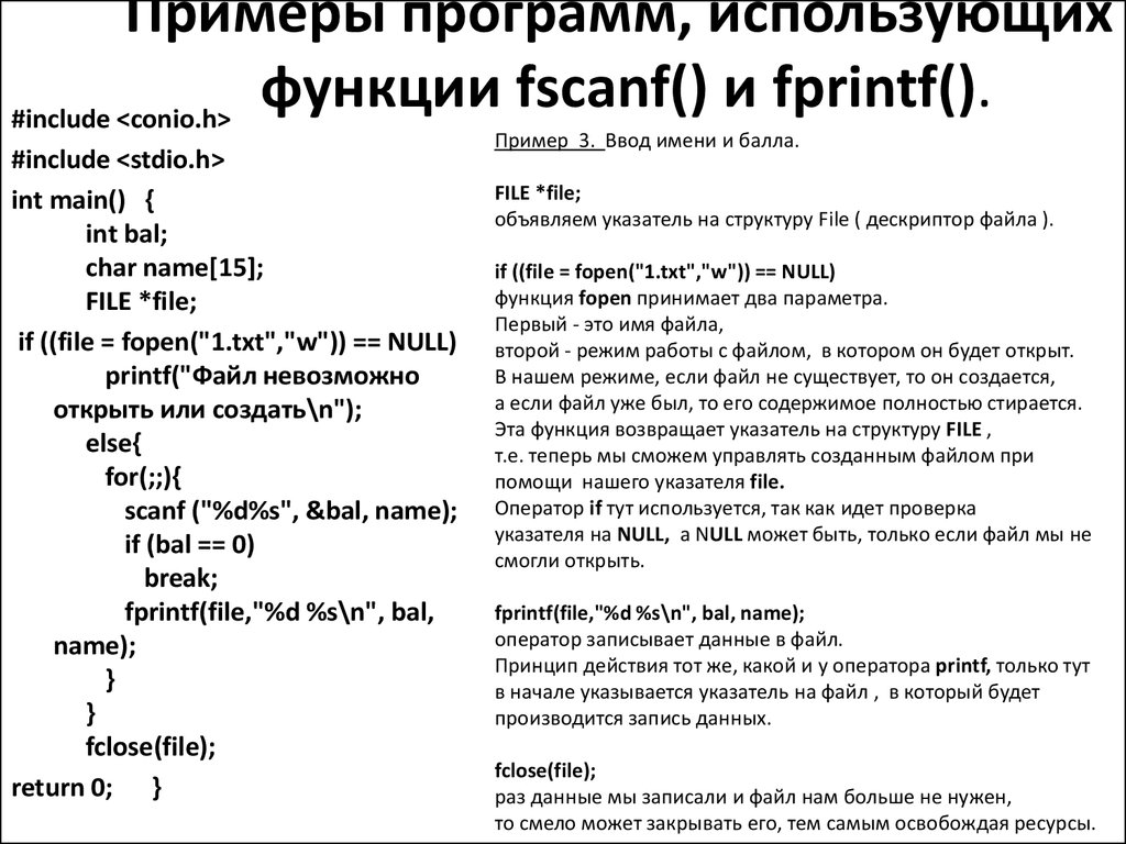 Fscanf c. Примеры программ. Printf в си. Функция fscanf в си. Функция fprintf в си.