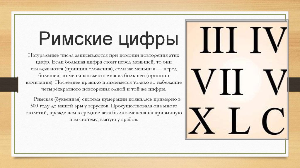 Ix какой век. Как писать римские цифры от 1 до 10. Как выглядят римские числа. Как определить римские цифры. Века римскими цифрами.