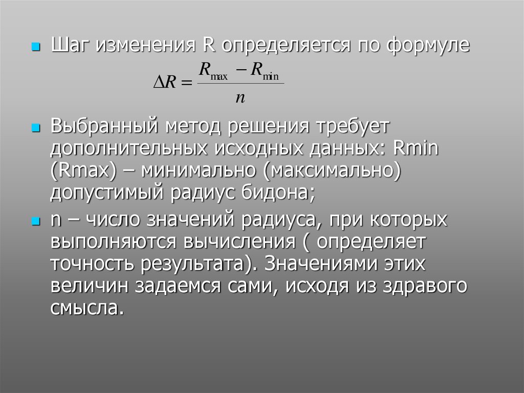 R изм
