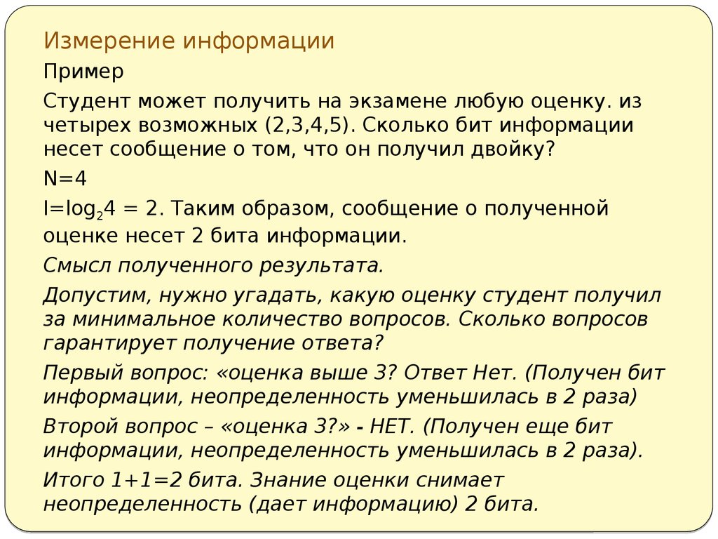 14 бит это. 2 Бита информации пример. Бит это количество информации которое уменьшает неопределённость. Два бита информации уменьшают неопределенность. Сообщение, уменьшающее неопределенность знания в два раза-.